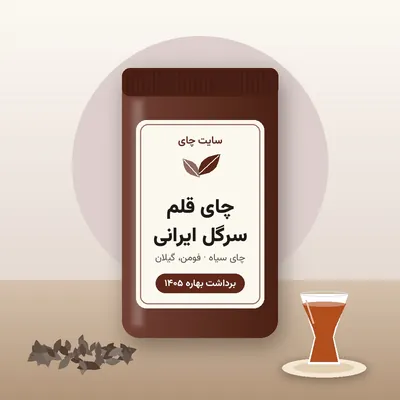 بسته‌ی چای قلم سرگل ایرانی