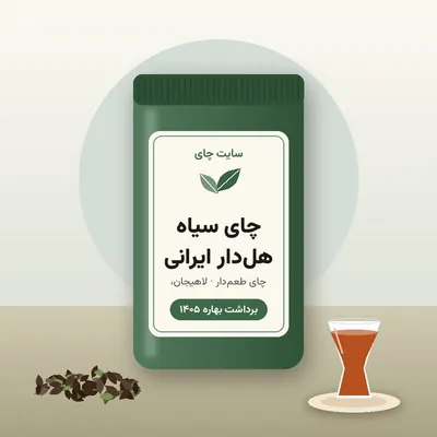 بسته‌ی چای سیاه هل‌دار ایرانی