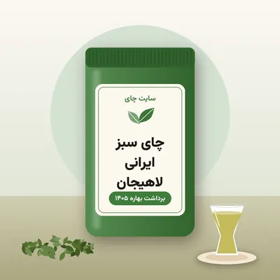 بسته‌ی چای سبز ایرانی لاهیجان